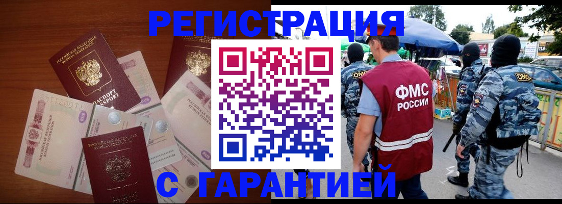 прописка иностранных граждан в Махачкале
