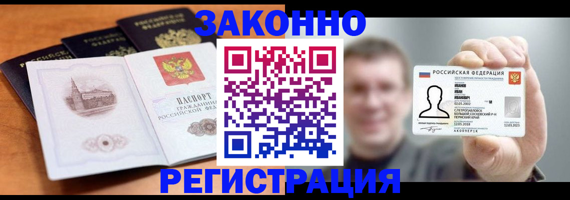 прописка регистрация в Махачкале