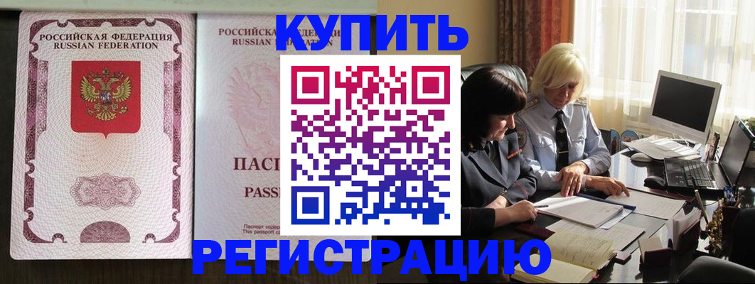 купить прописку в Махачкале